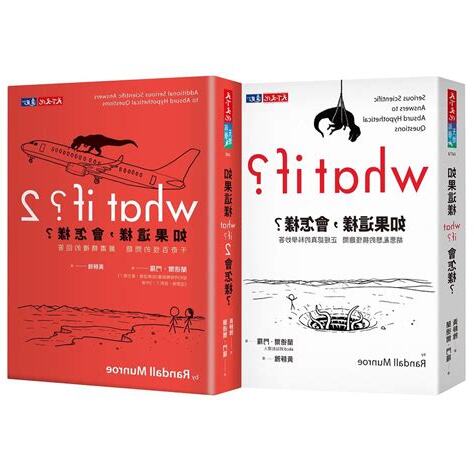 如果這樣 會怎樣